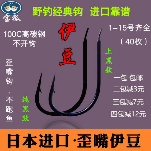 有倒刺伊豆高碳钢歪嘴日本宝狐