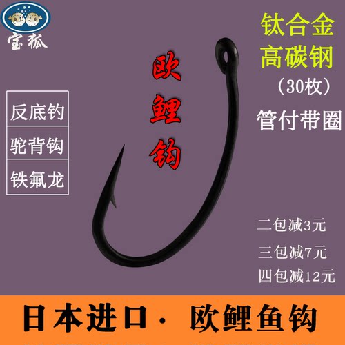 进口特铁氟龙欧鲤钩驼背钩反底钓