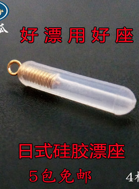宝狐日式硅胶竞技浮插漂座防脱