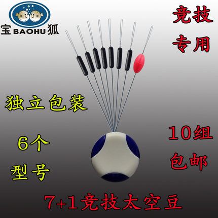 宝狐细款竞技7+1太空豆圆柱形挡豆 渔具散装 台钓配件挡珠 不伤线