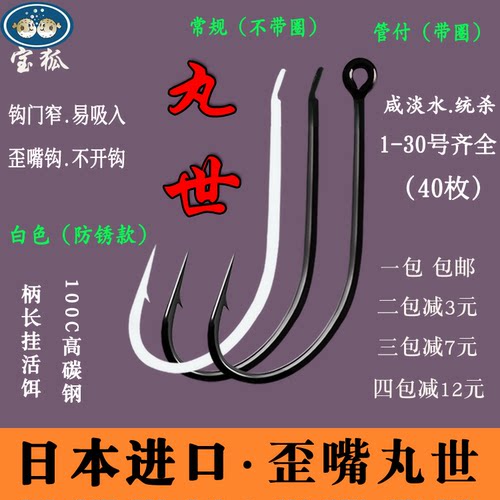 丸世长柄日本进口泥鳅海钓黄辣丁