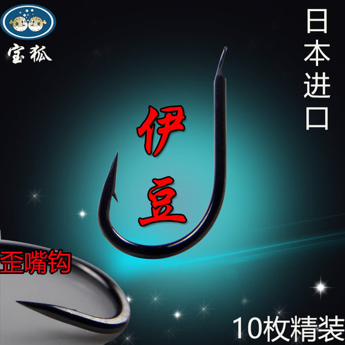 宝狐伊豆鱼钩歪嘴散装渔具配件