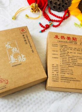 芷间原始点发热姜灸贴百草植物驱寒暖宫富贵雅觉生姜贴穴位贴50片
