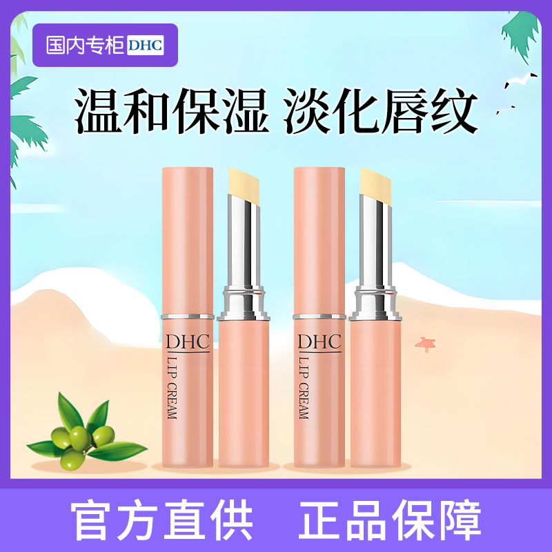【两支装】日本原装进口DHC橄榄护润唇膏温和保湿舒缓淡唇纹正品