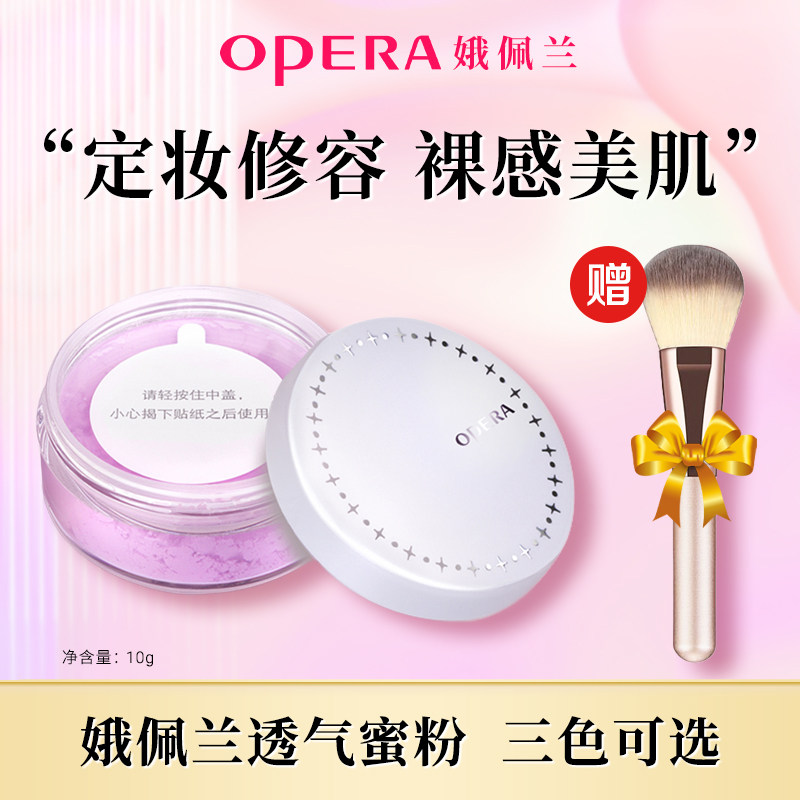 娥佩兰透气蜜粉10g送刷散粉定妆粉遮瑕修容哑光遮毛孔修饰控油