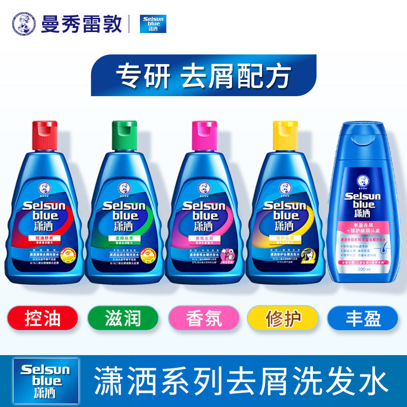 曼秀雷敦潇洒清爽控油去头皮屑洗发水露清洁二硫化硒蓬松男女士用