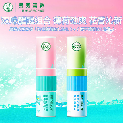 曼秀雷敦鼻吸式醒醒棒栀子劲爽薄荷味开车学习加班熬夜清新正品