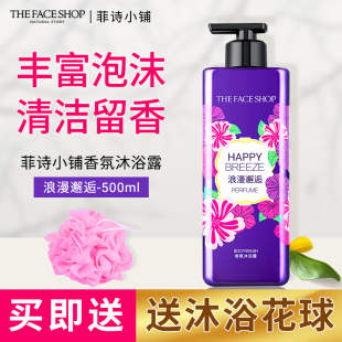 菲诗小铺LG香水沐浴露浪漫邂逅花香留香男女香氛香体沐浴乳家庭装