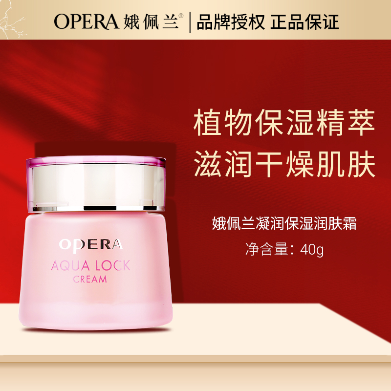 娥佩兰凝润保湿润肤霜40g保湿面霜日霜晚霜滋润保湿减少干燥