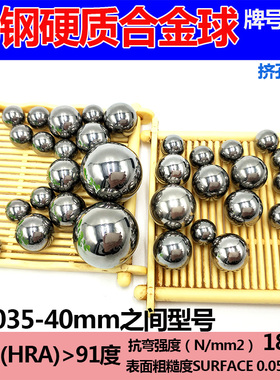 正品钨钢钢珠37.04/37.7/38mm/38.1挤压钢球40mm油田机械配件