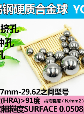 钨钢硬质合金钢珠28mm27.83/28.5/28.64挤压钢球29mm挤孔29.4mm