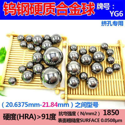 硬质合金钢珠21mm20.7/20.94/21.02/21.06钨钢挤压孔球21.29/21.7