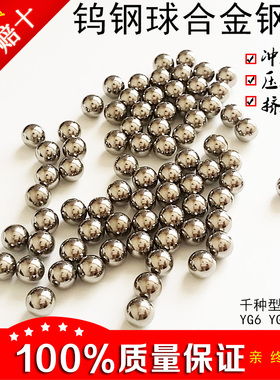 正品硬质合金球钨钢钢珠17mm17.02 17.04 17.1 17.2 17.35 17.39