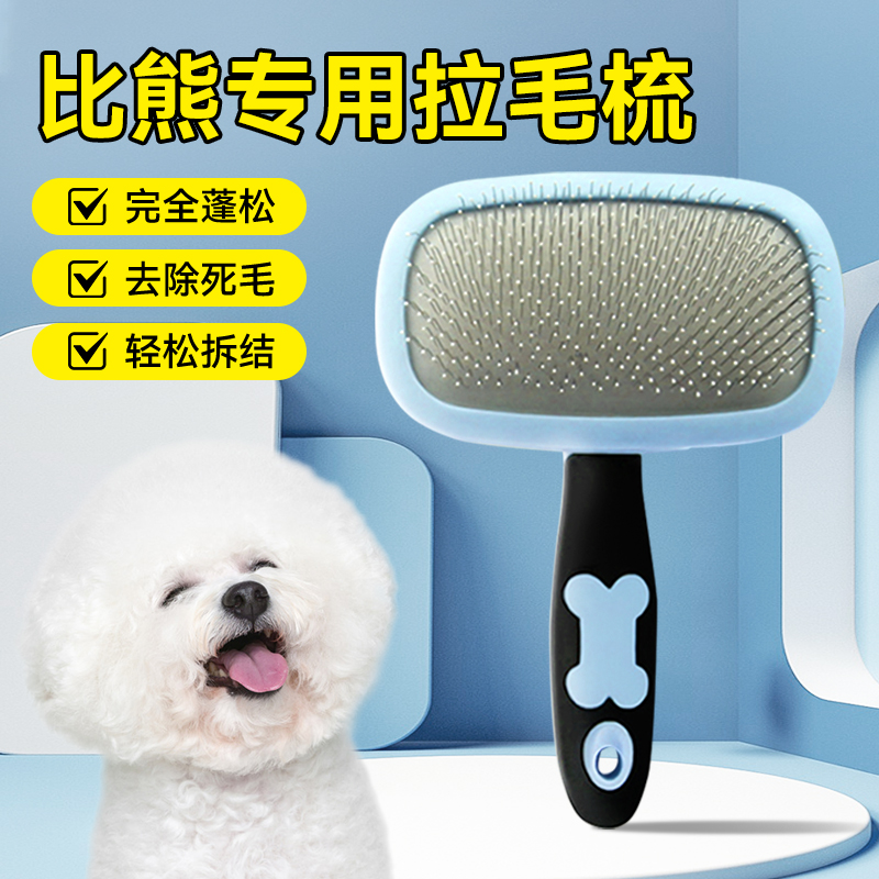 比熊泰迪开结拉毛针梳狗狗去浮毛