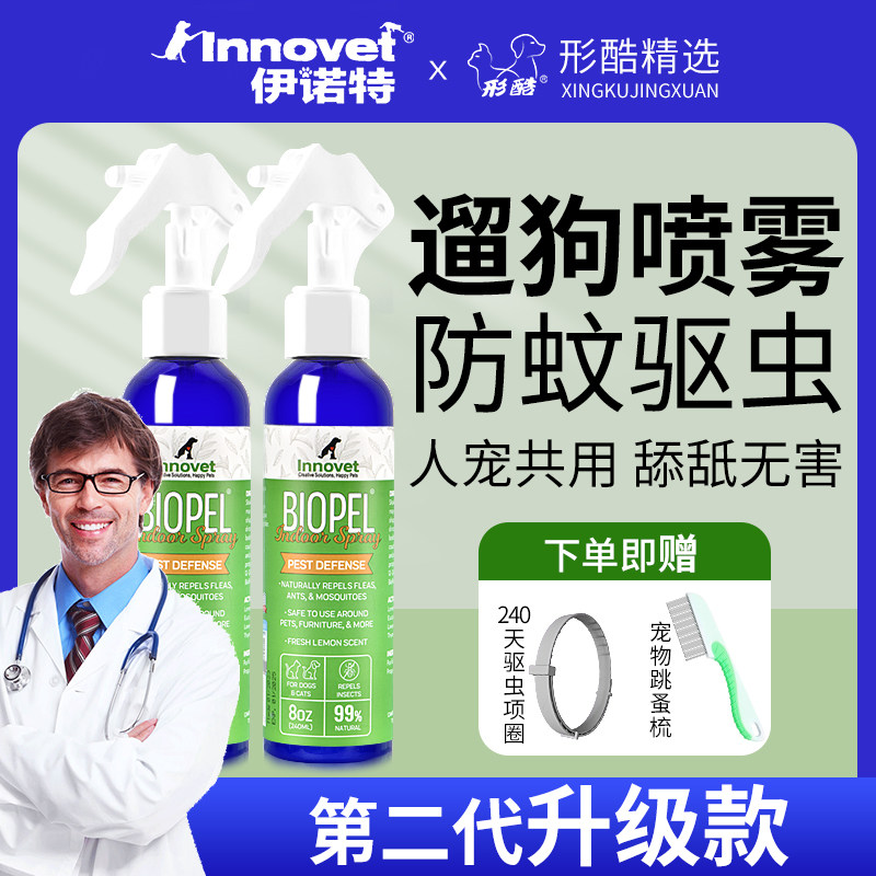 美国伊诺特驱虫喷雾狗狗宠物防蚊外出体外蜱虫剂猫咪除跳蚤灭虱子