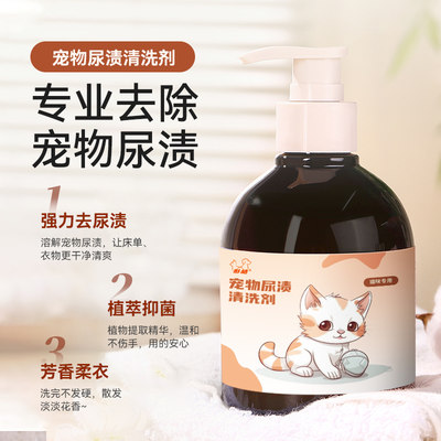 形酷猫尿除味剂宠物尿床单清洗剂