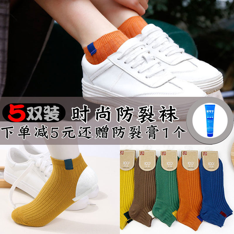 防裂袜女足跟防裂脚后跟干裂袜子纯棉送全脚型男运动护龟裂脚裂袜