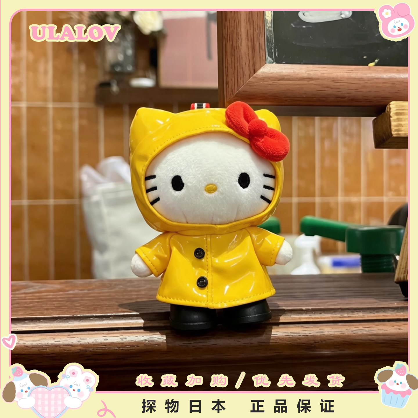 日本ULALOV雨衣Kitty公仔挂件可爱毛绒玩偶包包钥匙扣女生送礼物