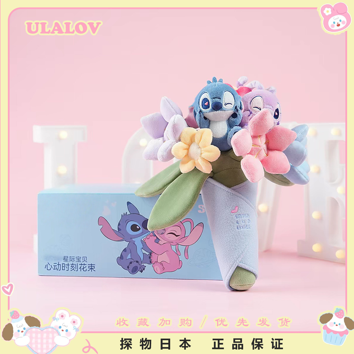 日本ULALOV史迪仔毛绒手捧玩偶花束订婚装饰情人节送女生生日礼物