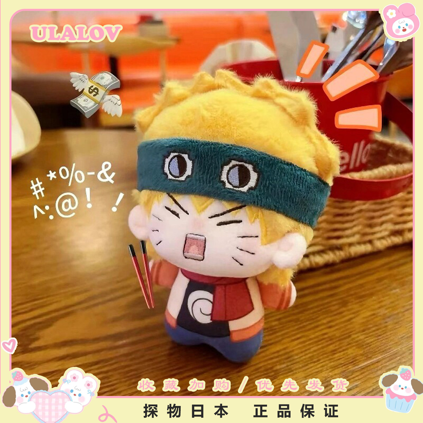 日本ULALOV火影忍者动漫同人周边漩涡鸣人毛绒玩偶公仔挂件钥匙扣