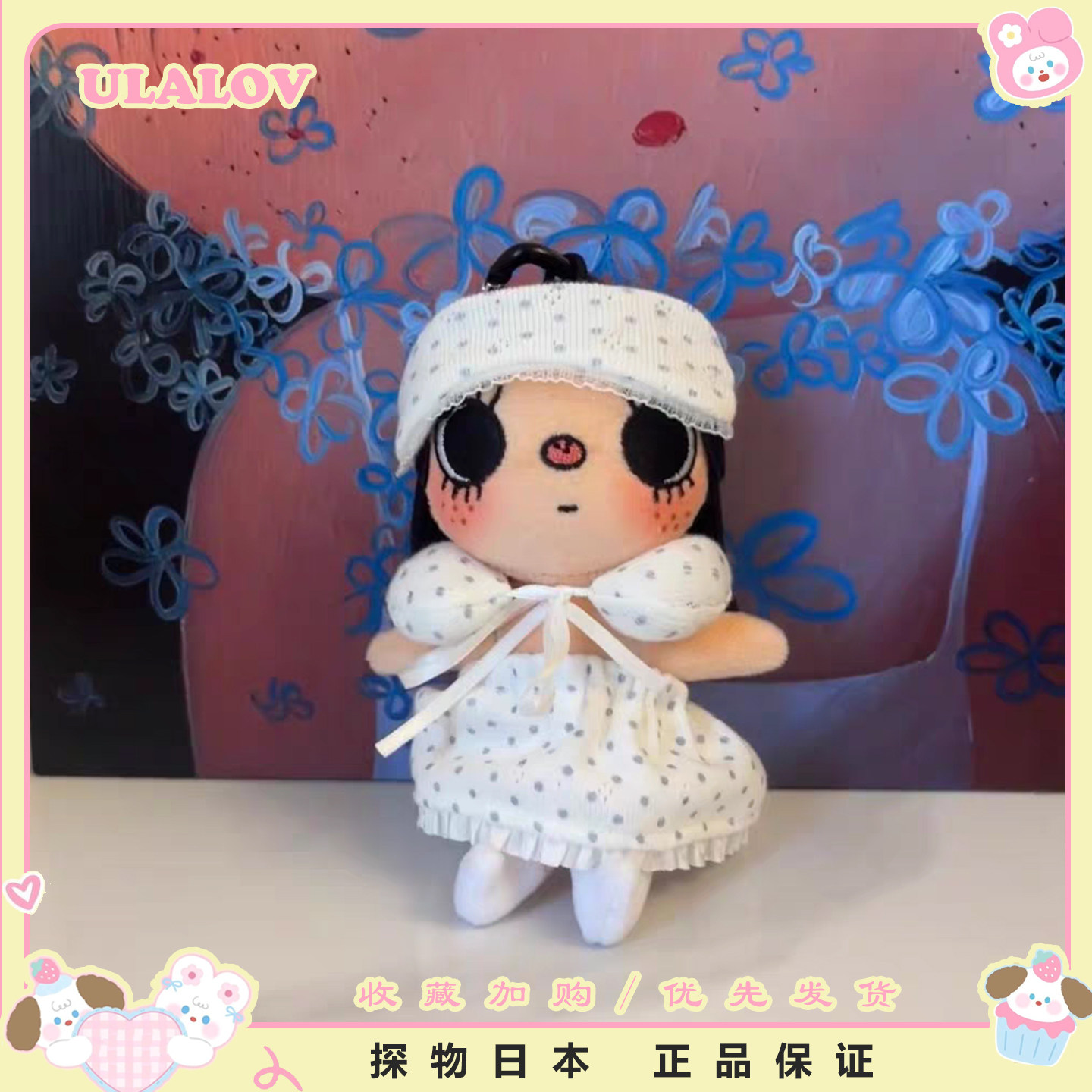 日本ULALOV漫画人小玉yuy晚安日记睡衣眼罩套装玩偶包包挂件礼物