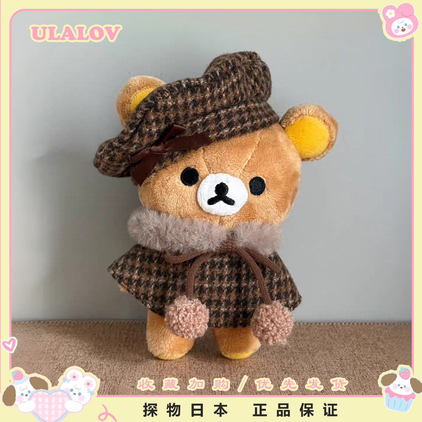 日本ULALOV可爱千金轻松熊套装玩偶包包挂件公仔送生日礼物送女生 - 实物图