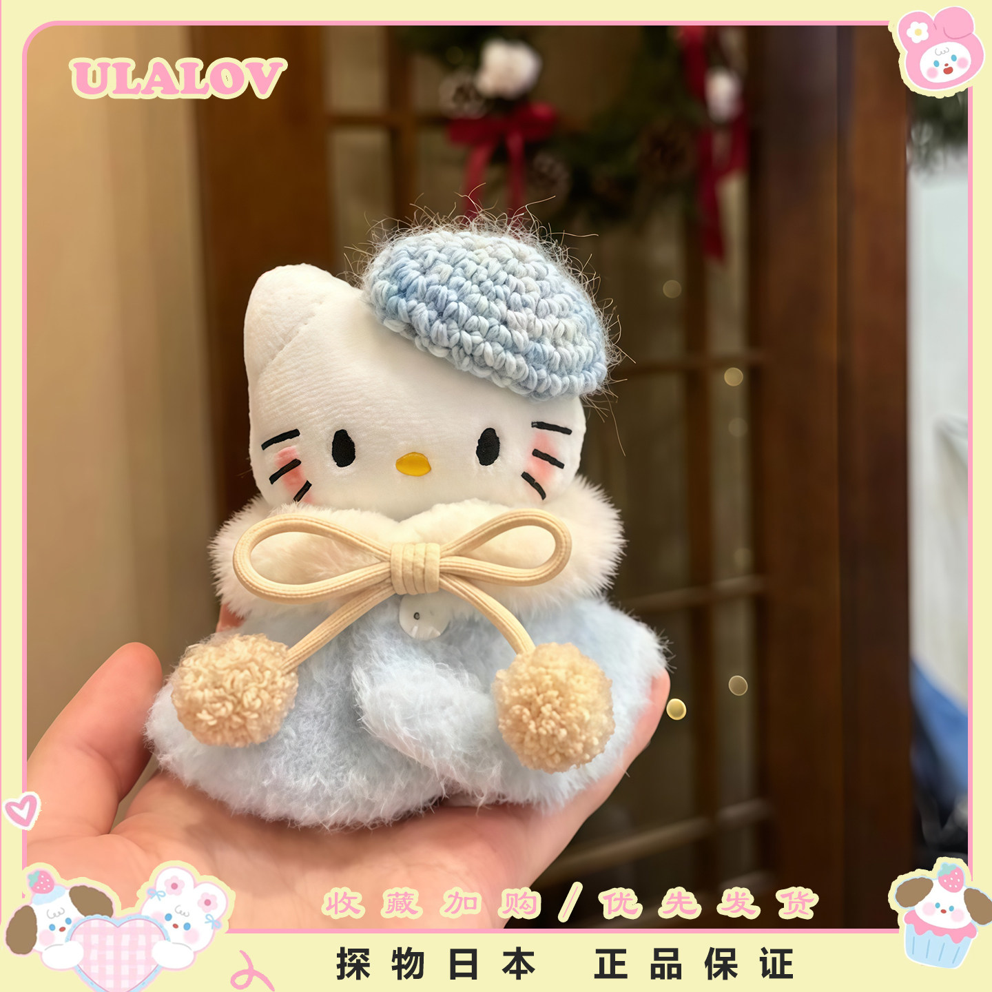 日本ULALOV冬日哈喽kitty仙女挂件包包小挂饰毛绒可爱公仔玩偶,玩具/童车/益智/积木/模型,毛绒/玩偶/公仔/布艺类玩具,淘宝优惠券,粉丝福利购,淘宝优惠卷