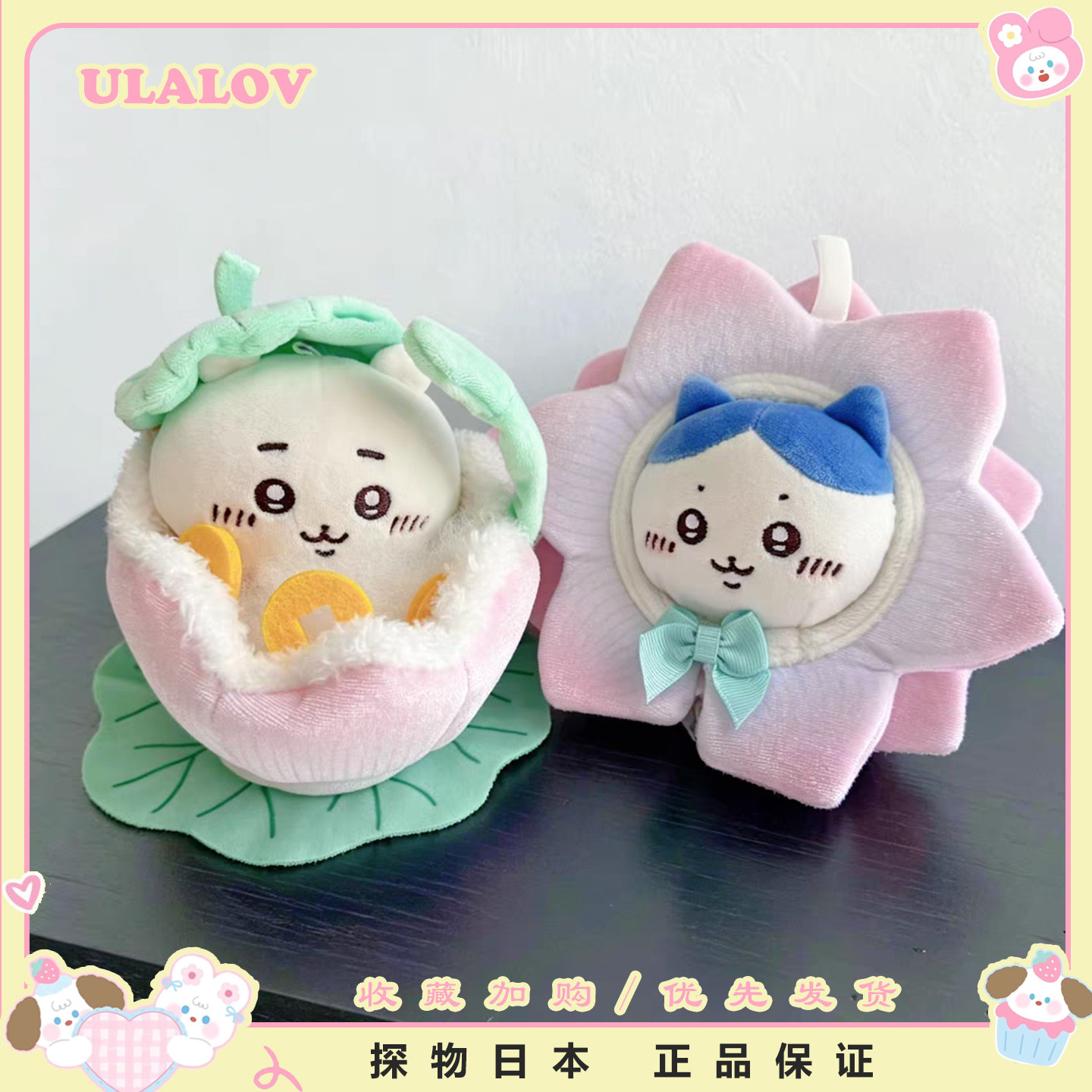 日本ULALOV好运莲花小八吉伊乌萨奇荷气生财毛绒玩偶包包挂件女生