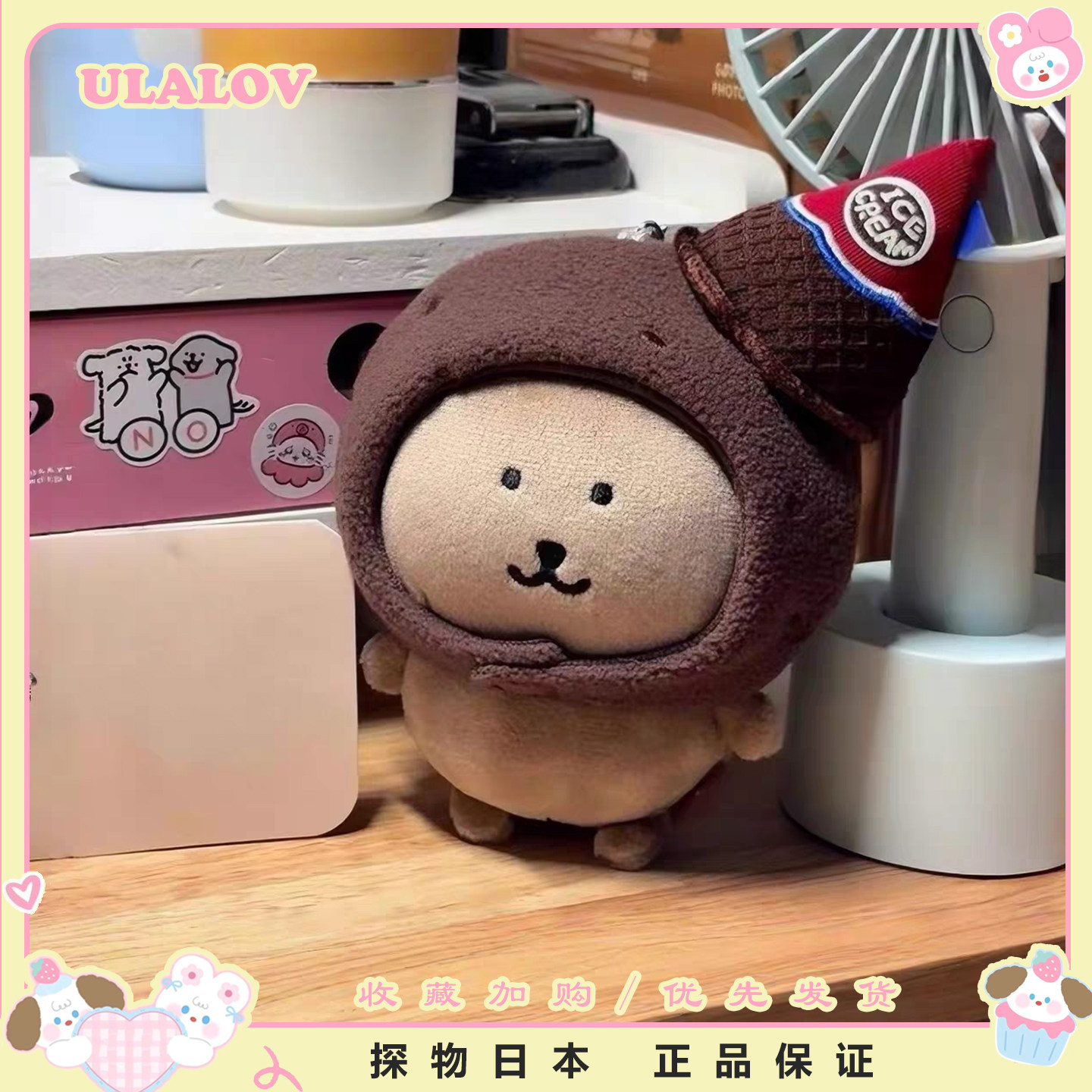 日本ULALOV日烧熊可爱呆萌冰淇淋头套包包挂件礼物送闺蜜日烧系列