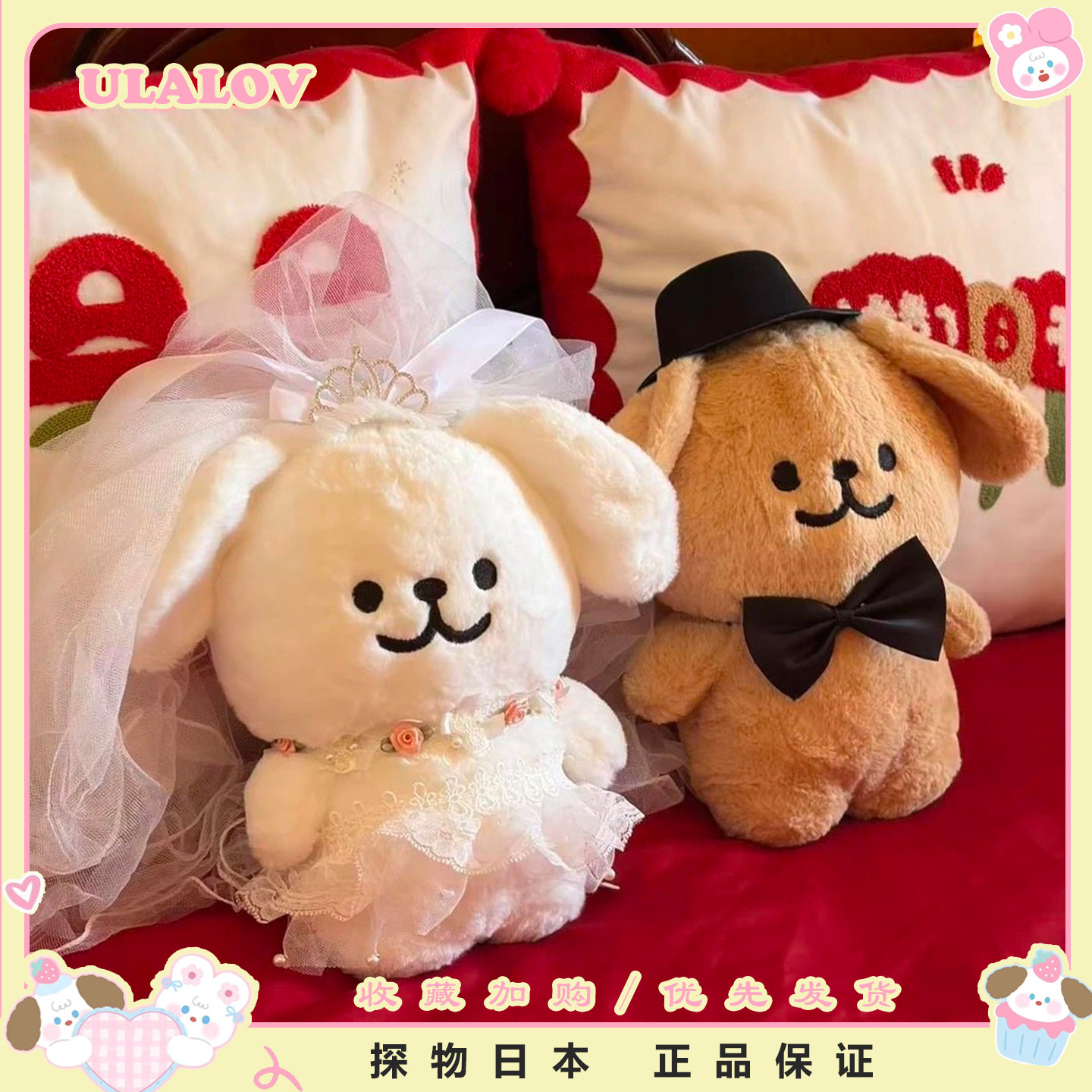 日本ULALOV婚纱线条小狗西装玩偶毛绒公仔可爱情侣送礼物装饰