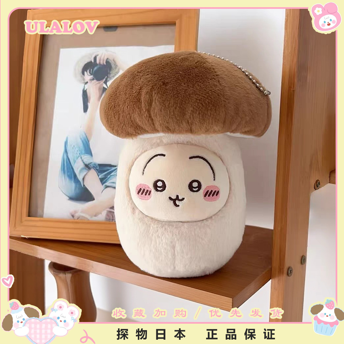 日本ULALOV可爱松茸乌萨奇自嘲熊毛绒公仔蘑菇玩偶挂件生日礼物女