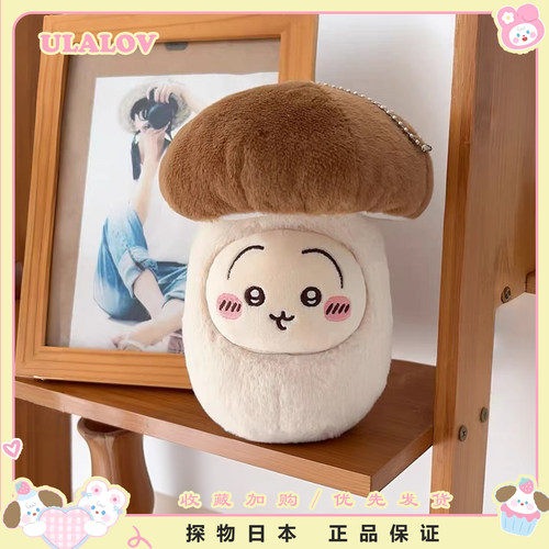 日本ULALOV可爱松茸乌萨奇自嘲熊毛绒公仔蘑菇玩偶挂件生日礼物女