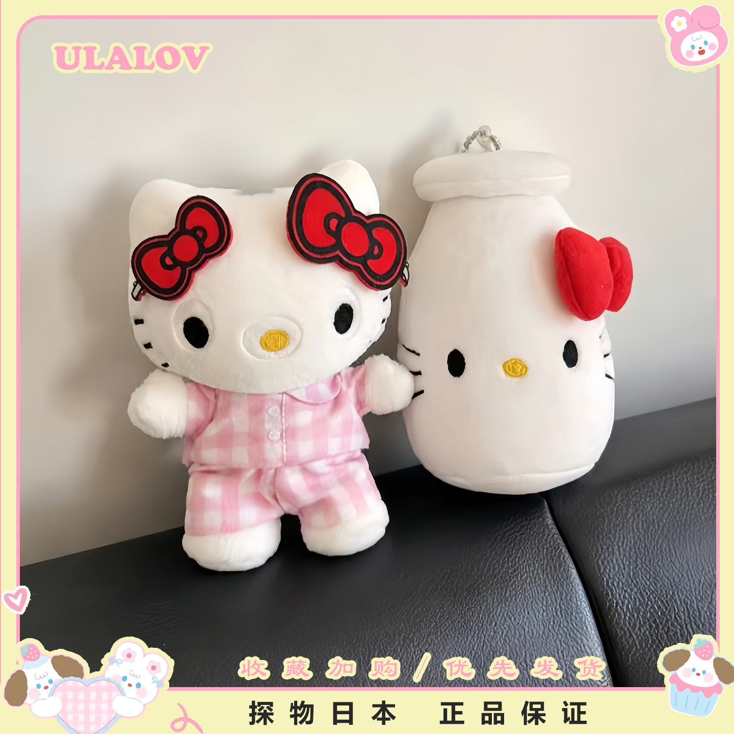 日本ULALOV可爱敷面膜奶瓶KT猫毛绒公仔玩偶娃娃包包挂件女生礼物