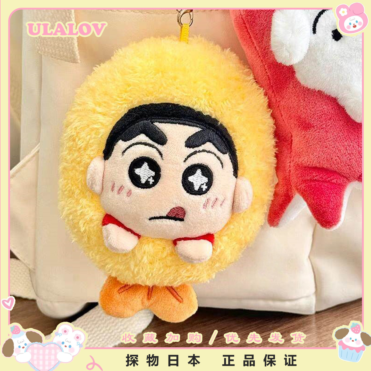 日本ULALOV美食小新毛绒挂件可爱天妇罗炸虾小白公仔包挂饰钥匙扣