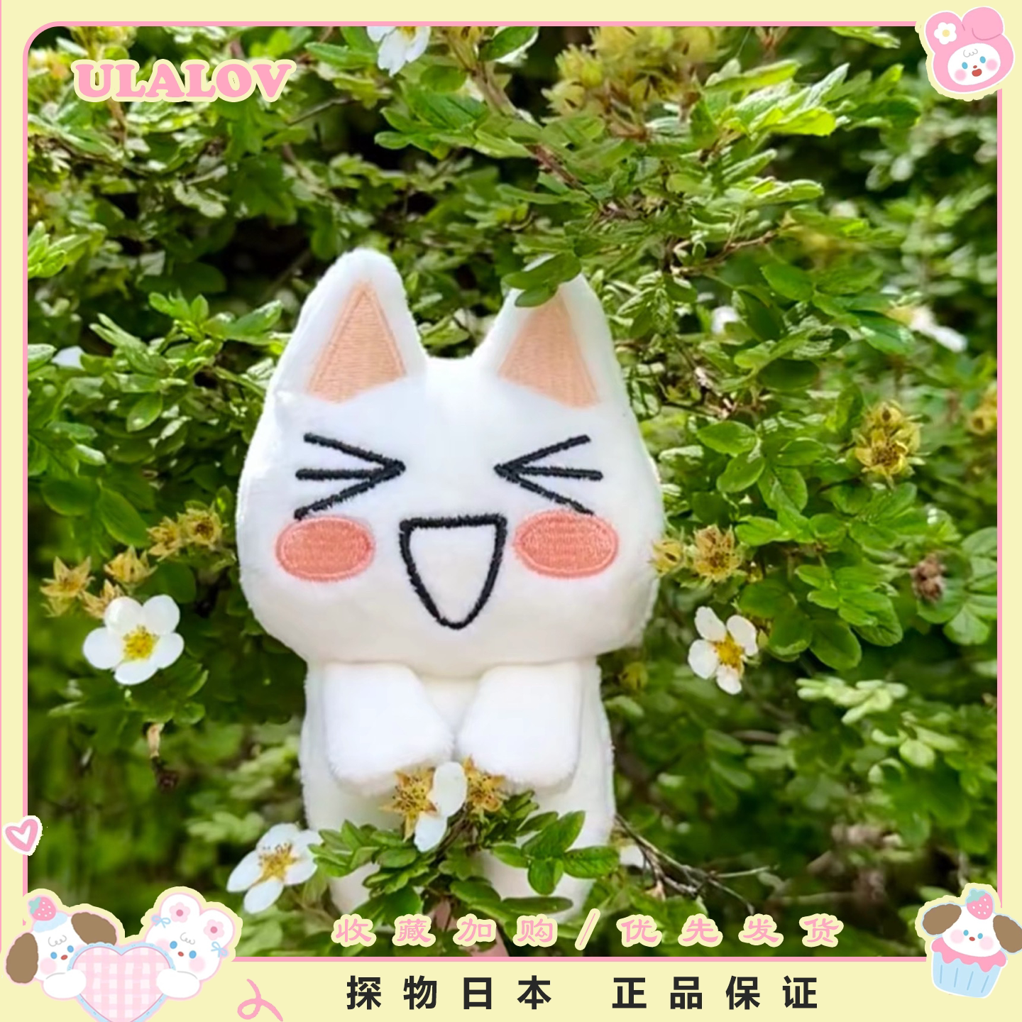 日本ULALOV井上多罗猫眯眯眼毛绒吧唧电脑挂周边玩偶公仔挂件礼物