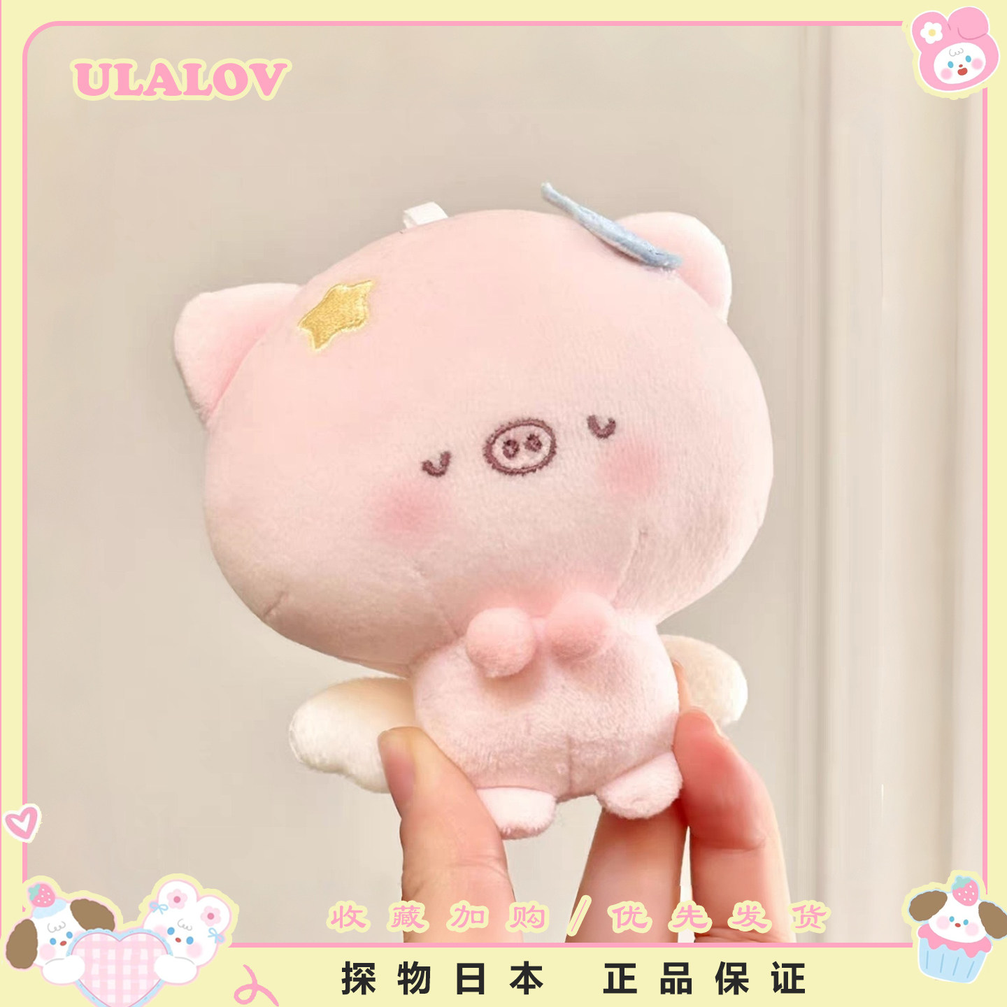 日本ULALOV毛绒天使小猪包挂件玩偶可爱熊猫公仔钥匙扣女生日礼物