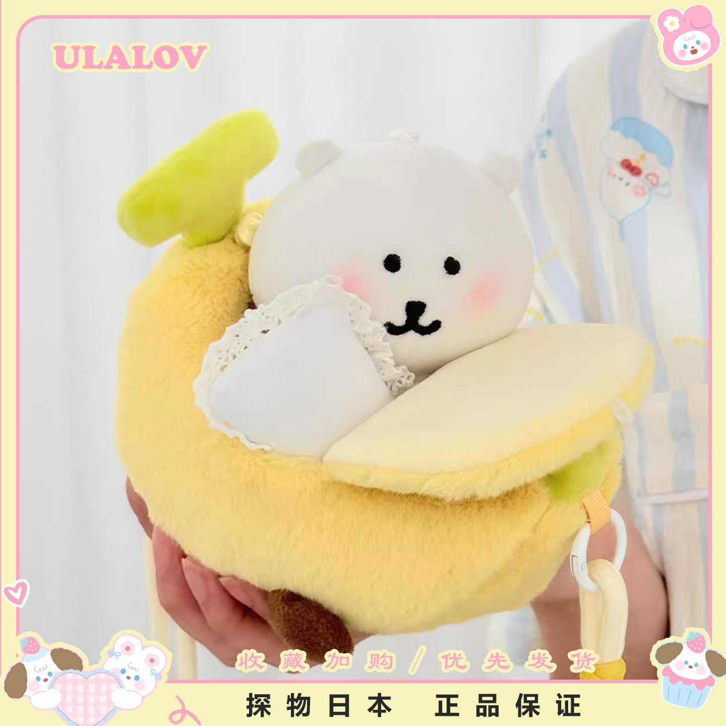 日本ULALOV自嘲熊香蕉船可爱玩偶公仔娃包生日礼物娃娃女生送礼物