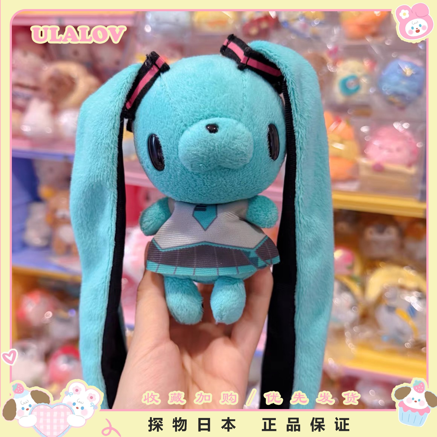 日本ULALOV初音未来泛用兔毛绒玩偶卡套垂耳兔公仔挂件送生日礼物
