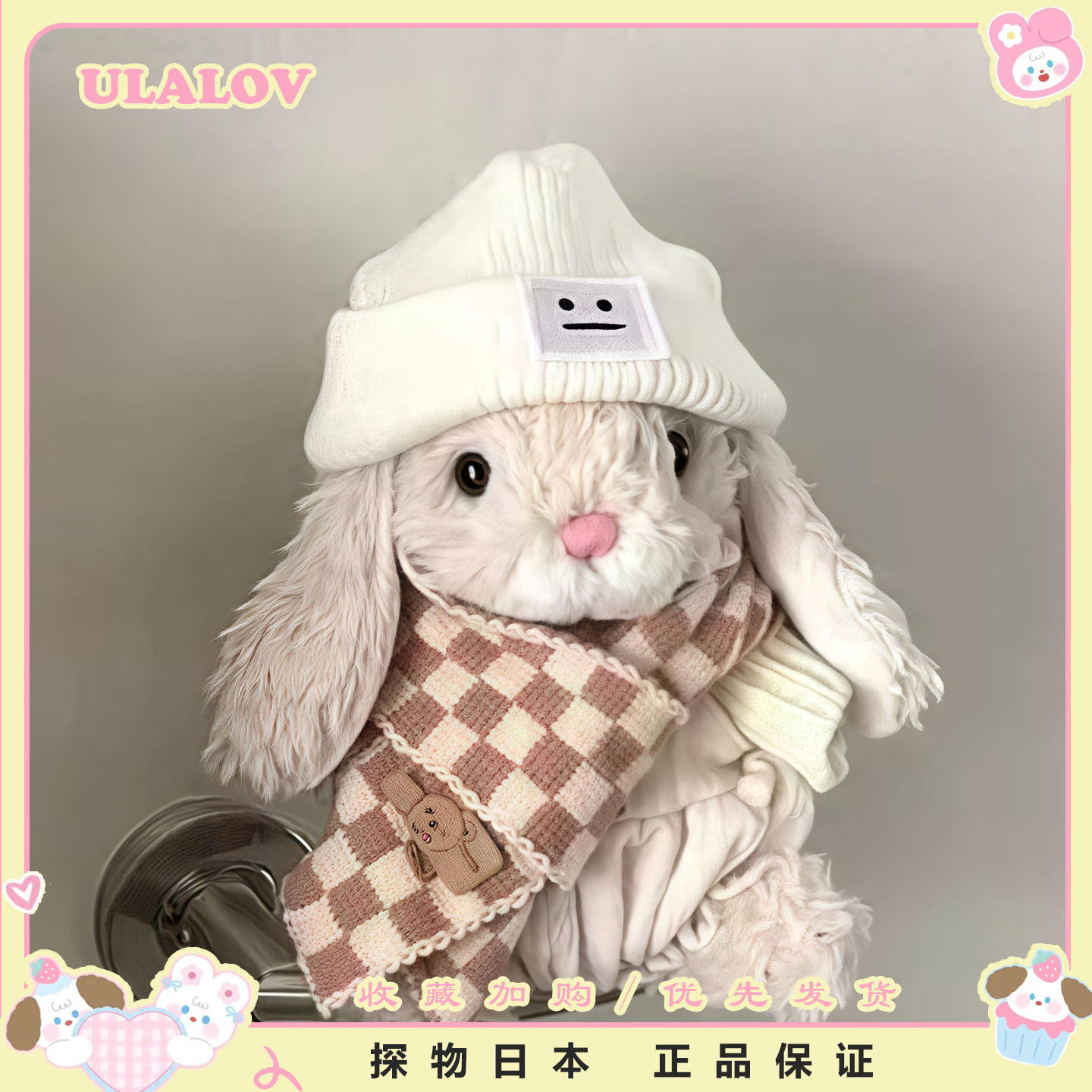 日本ULALOV正版可爱甜美小兔15cm玩偶奶芙小狗眼罩安抚玩具送女生