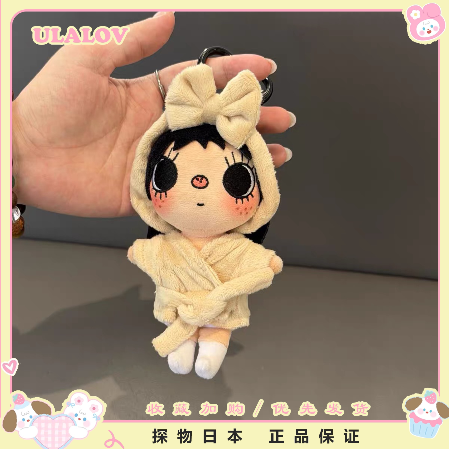 日本ULALOV小玉yuy棕浴袍套装毛绒包挂件漫画小人玩偶情人节礼物