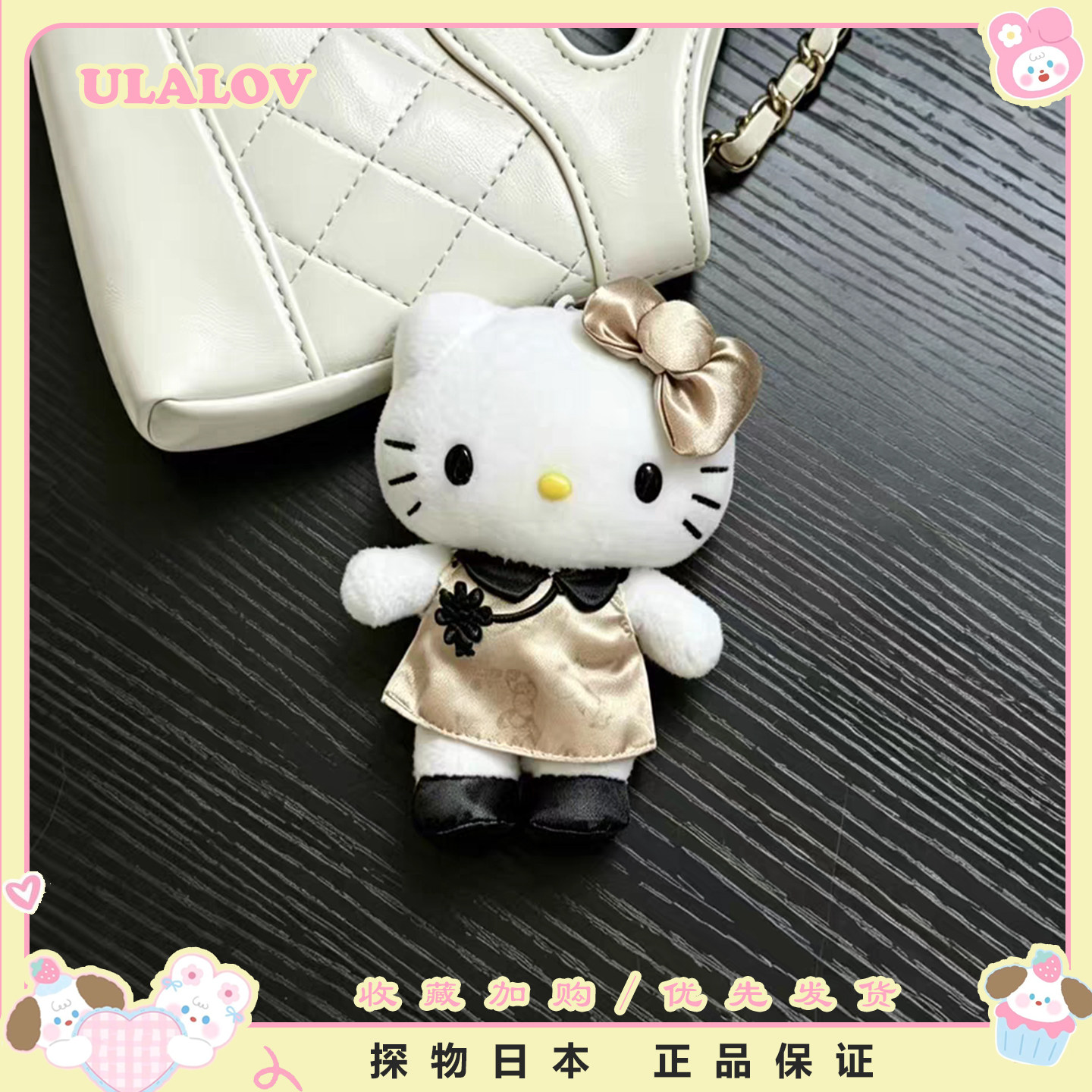 日本ULALOV金色中国结旗袍Kitty公仔毛绒玩偶挂件包包挂饰送朋友