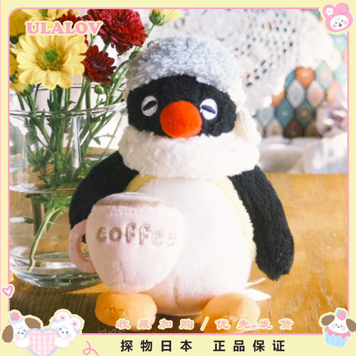 日本ULALOV毛绒娃娃Pingu喝咖啡眼罩围巾玩偶挂饰娃娃生日礼物