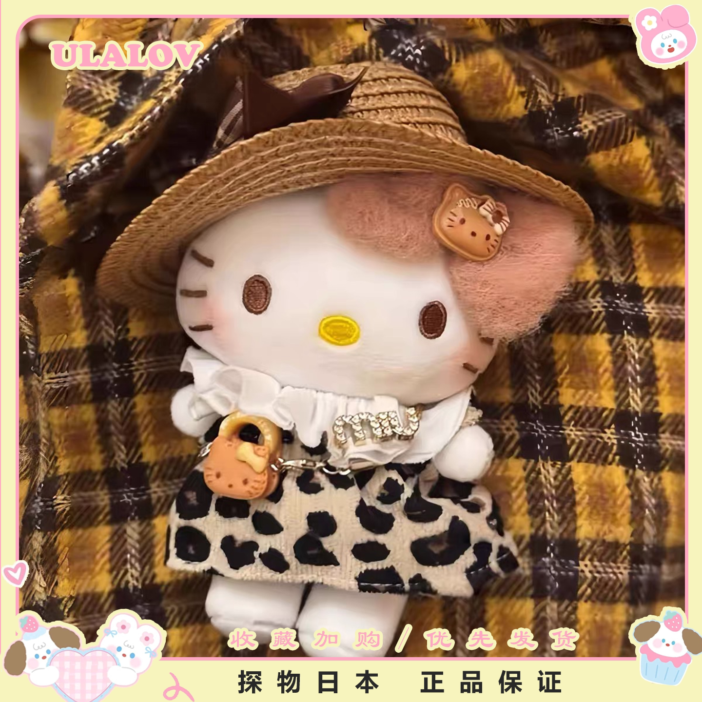 日本ULALOV草帽豹纹裙kitty可爱挂件包挂饰女朋友生日礼玩偶公仔