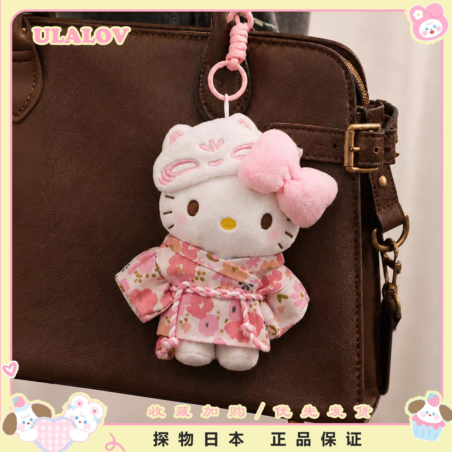 日本ULALOV樱花和服kltty毛绒公仔kt玩偶包挂件生日礼物挂饰女生