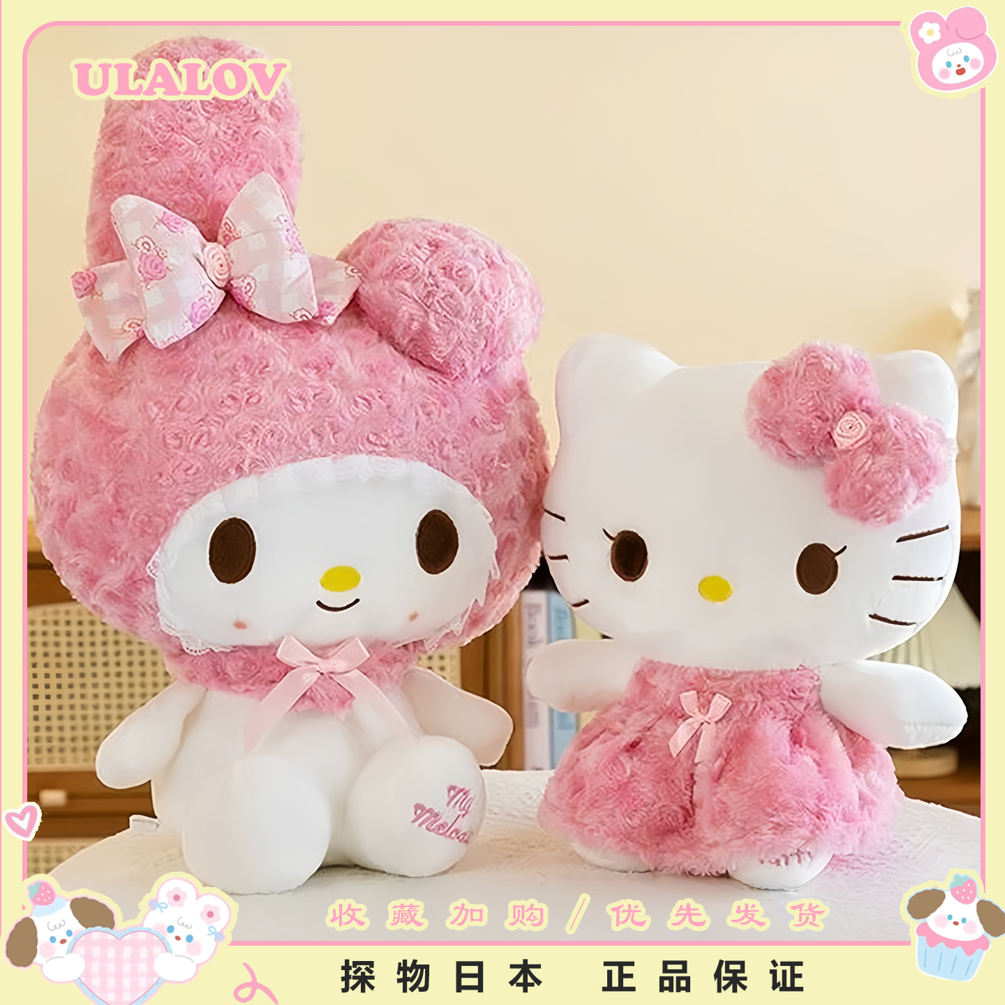 日本ULALOV超大号玫瑰Kitty公仔玩偶凯蒂猫美乐蒂玩具送生日礼物
