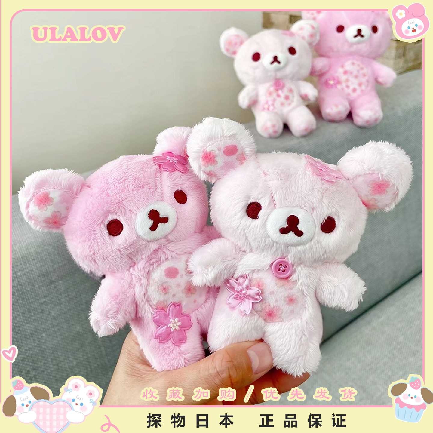 日本ULALOV轻松熊碎花小熊毛绒玩偶挂件樱花安抚公仔娃娃生日礼物