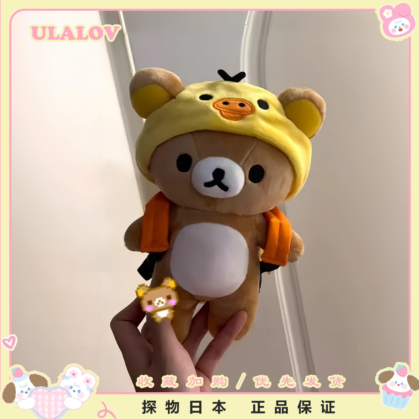 日本ULALOV可爱换装轻松熊公仔玩偶小鸡头套背包送朋友礼物挂件女
