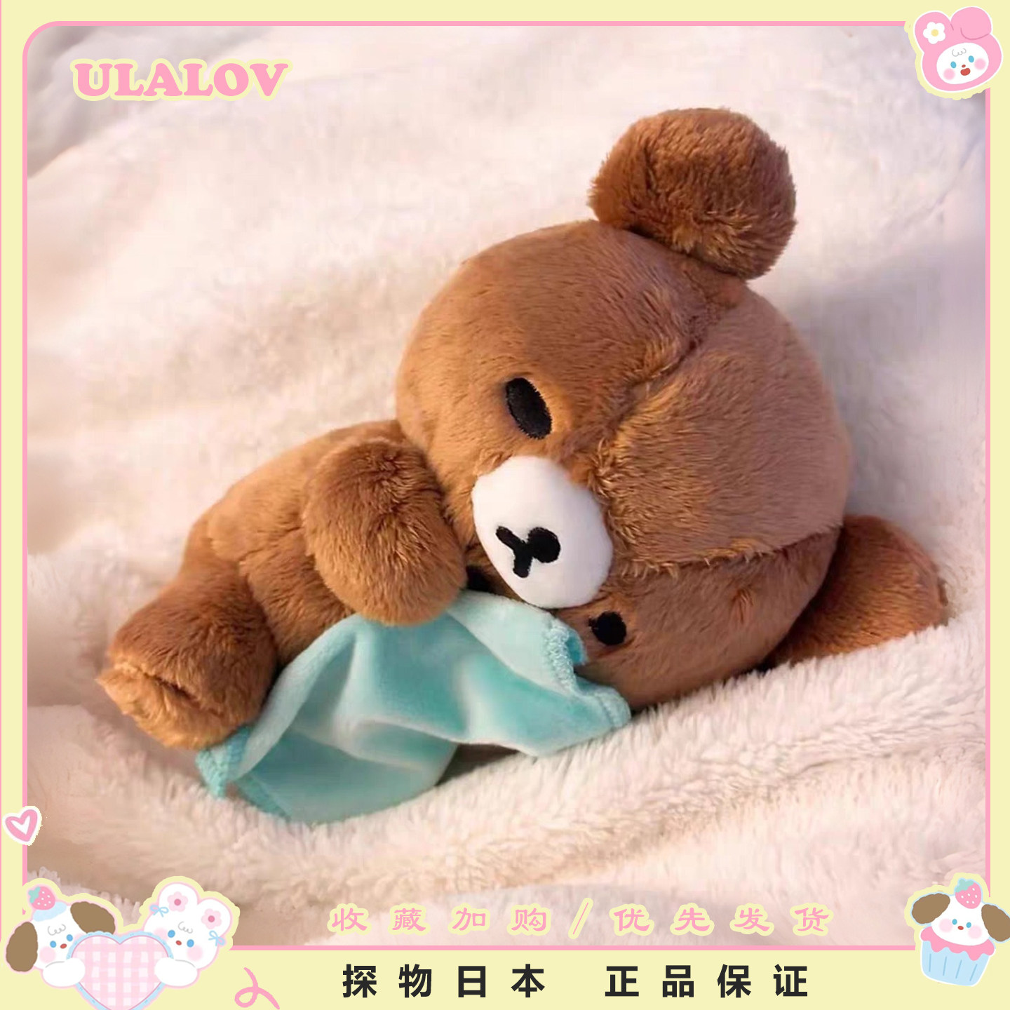 日本ULALOV轻松熊安抚娃娃毛绒玩具挂件可爱治愈系公仔生日礼物女