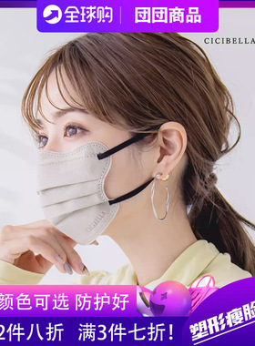 日本进口CICIBELLA 4D立体花朵口罩云朵小颜成人防蹭妆赵露思同款