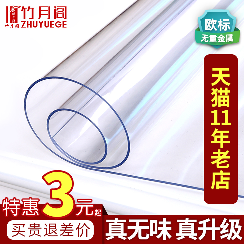 无味软玻璃PVC桌布防水防烫防油免洗塑料透明餐桌垫茶几厚水晶板
